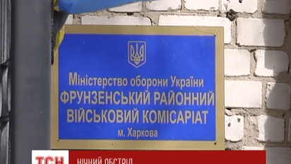 В Харькове из гранатомета неизвестные обстреляли районный военкомат города