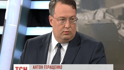 Советник министра МВД Антон Геращенко прокомментировал ситуацию на фронте