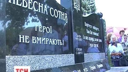 На Тернопільщині встановили пам'ятник героям "Небесної сотні"