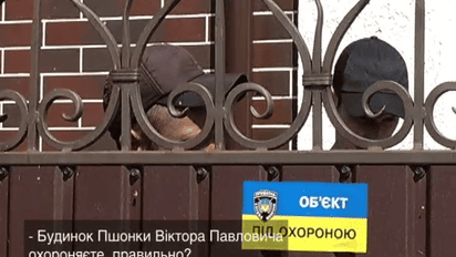 Дома Пшонки и Захарченко до сих пор хранит для владельцев государственная охрана