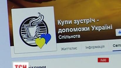 Чтобы помочь украинским военнослужащим львовяне продают свои таланты через аукцион