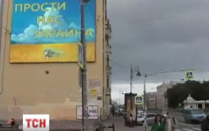 В центре Питера хакеры "прорекламировали" события на Донбассе с призывом "Прости нам, Украина"