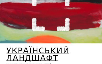 У Києві покажуть Україну "по той бік відчаю"