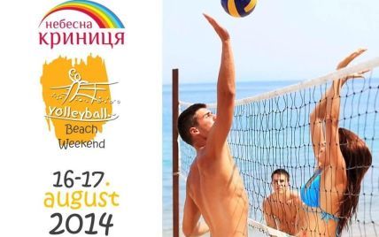 Стартует Волейбольный бизнес-уикенд 2014
