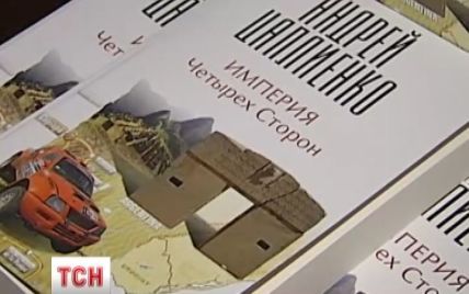 Корреспондент ТСН презентовал новую книгу, посвященную погибшему украинскому гонщику