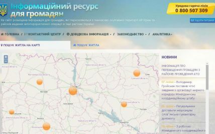 Для беженцев из Крыма и Донбасса запустили специальный правительственный сайт