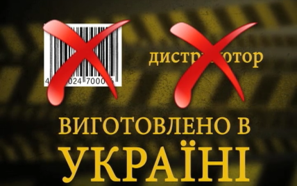 Украинцам объяснили, как различить поддельный штрих-код на российском товаре