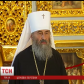 На выборах предстоятеля УПЦ МП Онуфрий победил фаворита Кремля и проукраинского конкурента