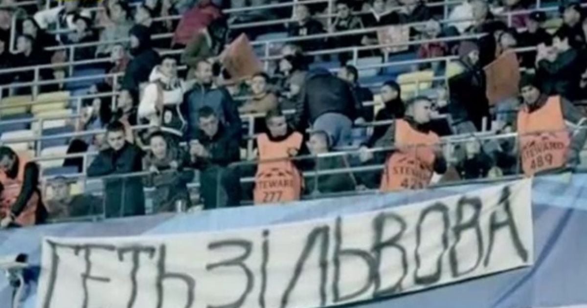 Геть зі Льова - Банер, який вивісили фанати на матчі Шахтар - БАТЕ