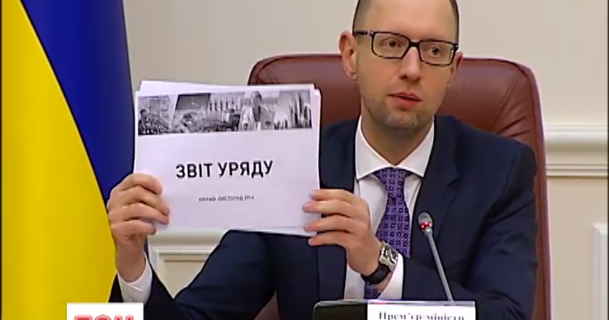 Яценюк подытожил работу правительства