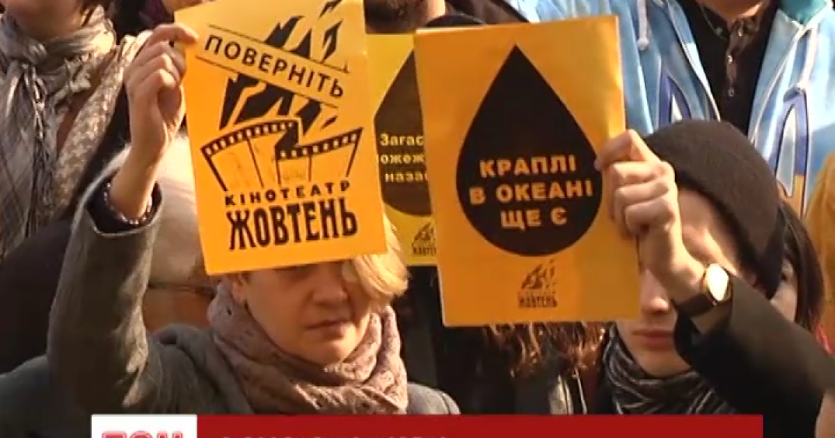 Киевляне хотят восстановления "Жовтня"