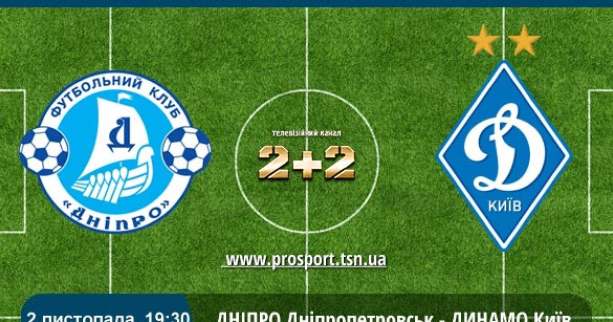Дніпро - Динамо. 19:30