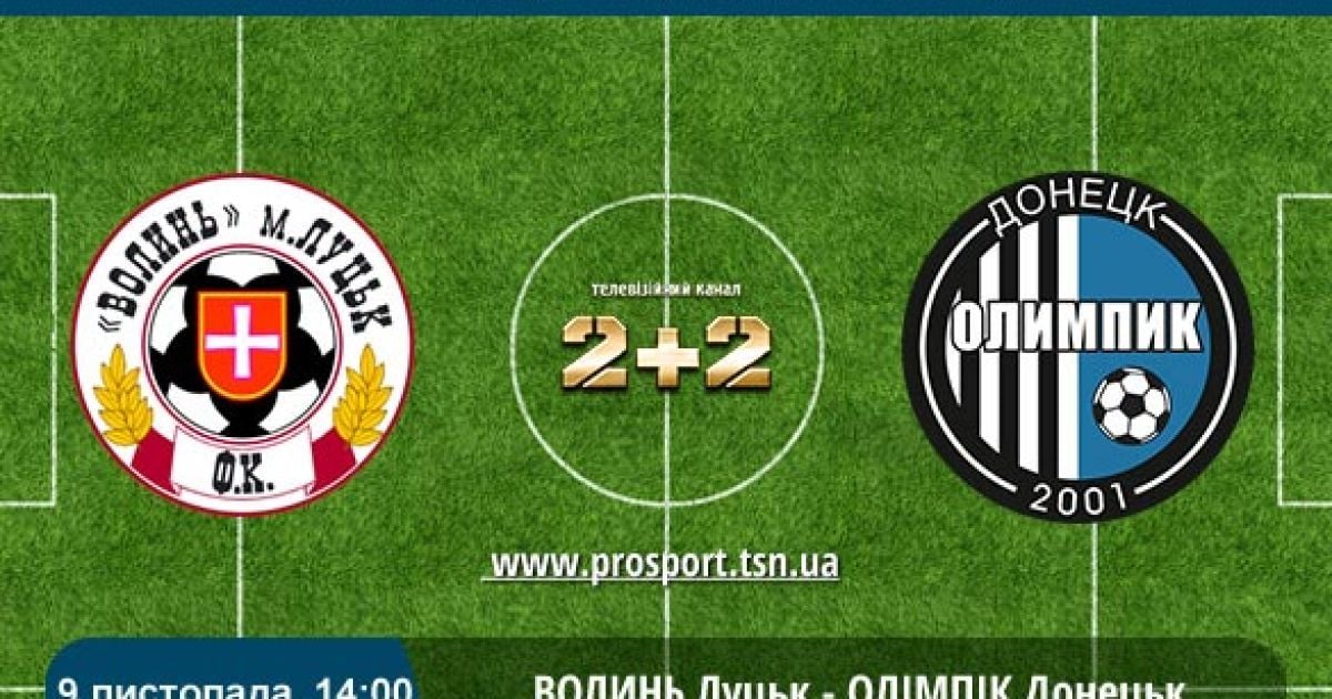 Чемпионат Украины. Волынь - Олимпик - 1:0. Видео матча