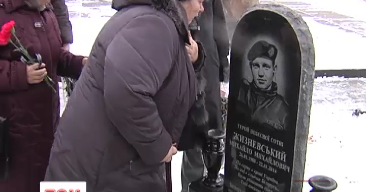 Память Жизневскому увековечили на Майдане