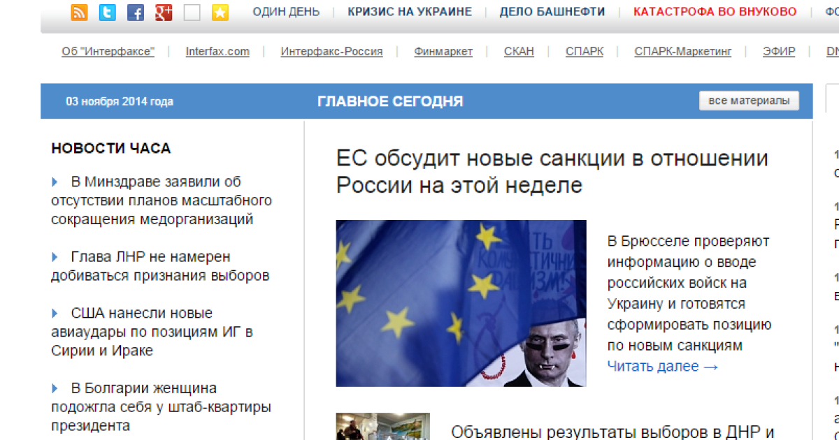 Главная страница "Интерфакса"
