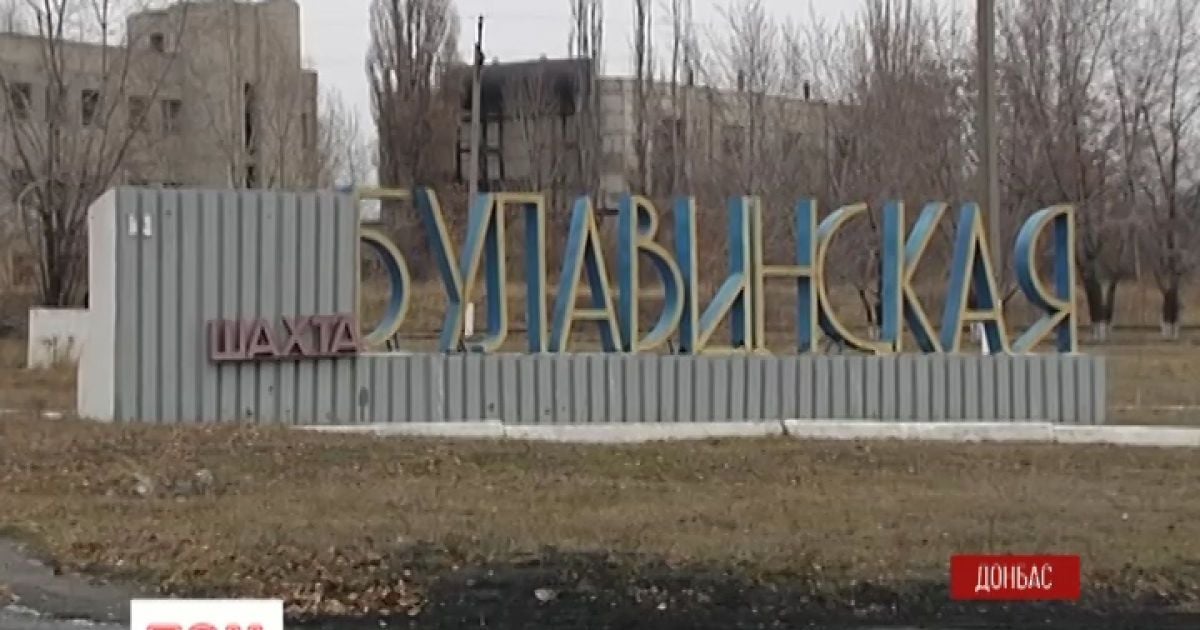 Бойовики давно погрожували обстріляти шахту, на якій працюють булавинці