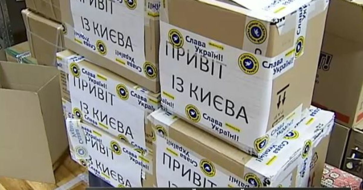На передову їдуть подарунки "від Миколая"