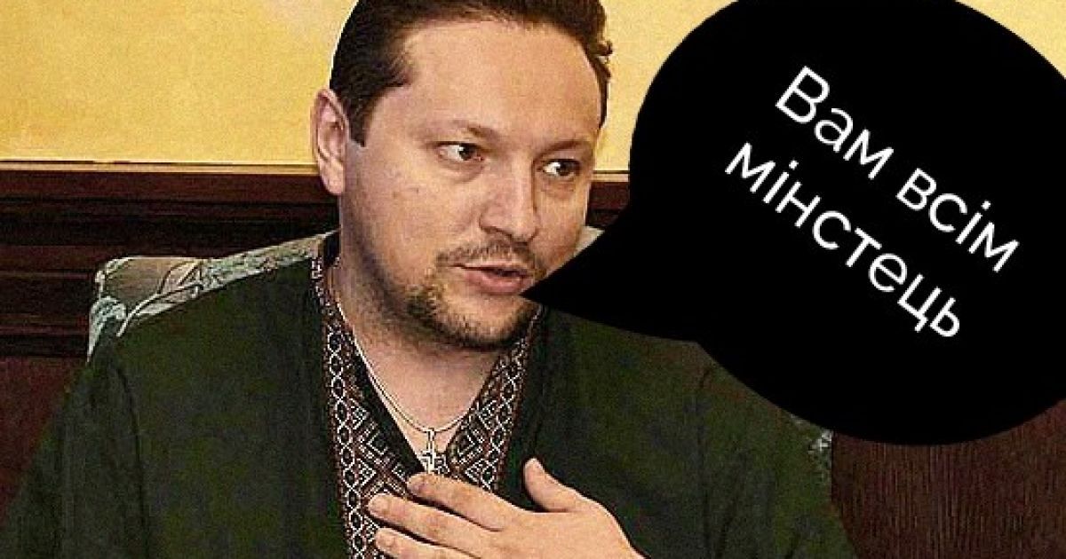 Фотожаба на назначение Юрия Стеця министром информполитики / © соцсети
