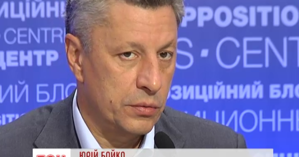 Юрій Бойко весь свій дохід перевів на депозит.