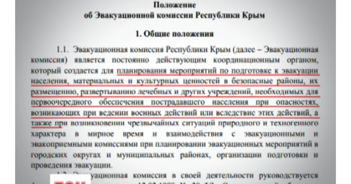 Аксенов создал в Крыму эвакуационную комиссию