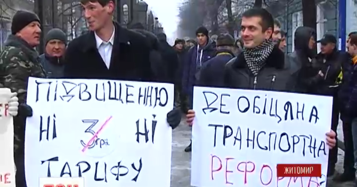 Жителі Житомира протестують проти нових тарифів на проїзд у громадському транспорті