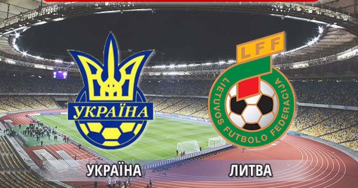 Украина - Литва