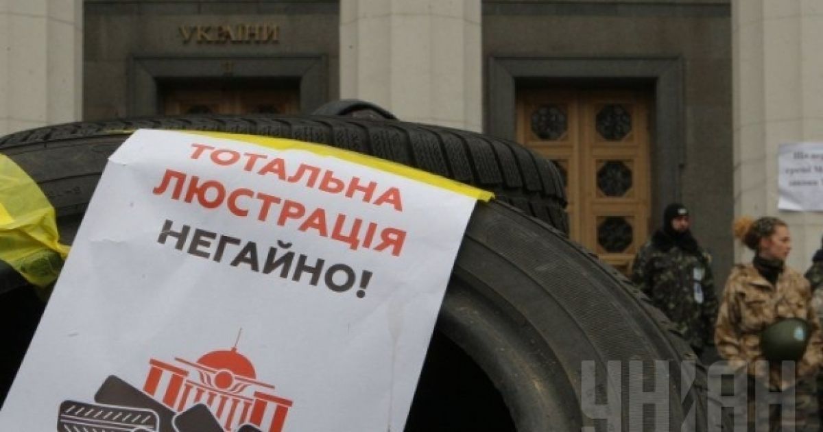 В Украине продолжается процесс люстрации власти