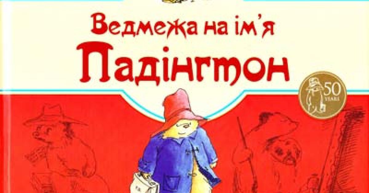 Ведмежий дух патріотизму