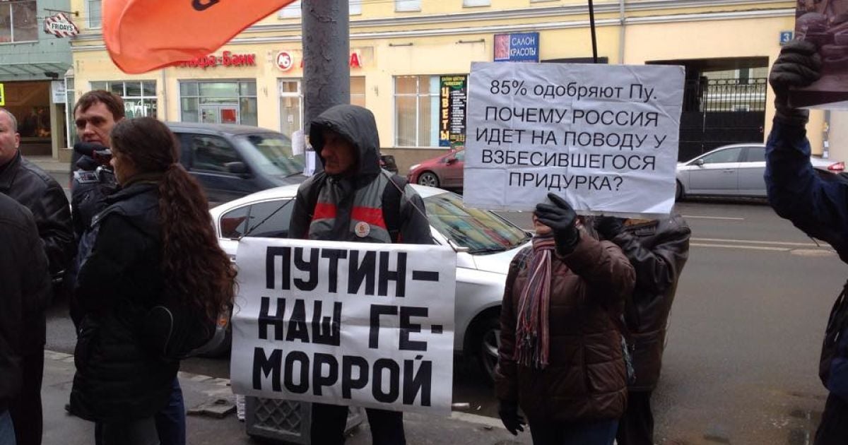 У Москві відбувся пікет проти політики Путіна щодо України / © Стархіт