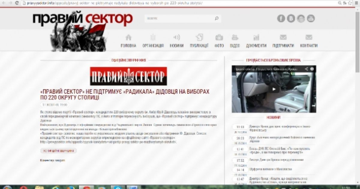 На сайте "ПС" отреагировали на незаконное использование партийной символики