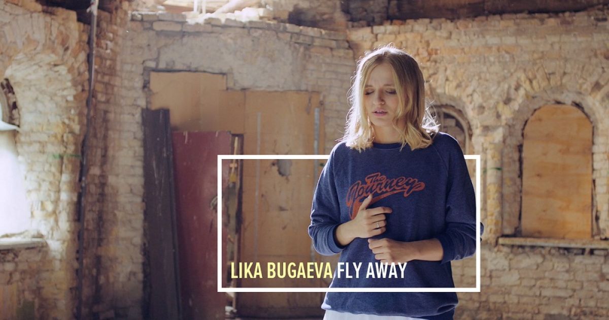 Lika Bugaeva выпустила новый клип
