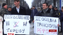 Мешканці Житомира протестують проти подорожчання проїзду у громадському транспорті