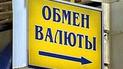 З нового року в Криму не працюють обмінники.