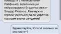 Скріншот листування з журналісткою LifeNews.