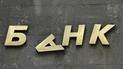 С украинского рынка в настоящее время выводят 35 неплатежеспособных банков