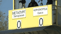 Металург Запоріжжя - Чорноморець - 0:0. Відео матчу