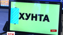 Веб-расширение будет менять "бандерлогов" на "украинцев"