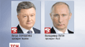 Путин в телефонном разговоре не угрожал Порошенко