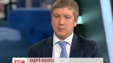 Голова «Нафтогазу» Андрій Коболєв прокоментував результати переговорів