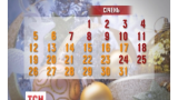 На новорічні та різдвяні свята українці будуть відпочивати дев’ять днів