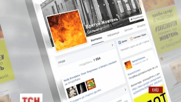 Пожар в «Жовтне» сплотила киевлян