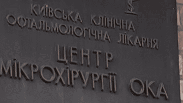 Секретні матеріали: корупційна схема у столичному медзакладі