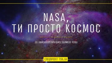 Топ-30 найзахопливіших знімків космому за 2014 рік