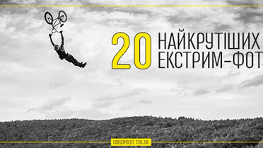 20 найкрутіших екстрим-фото місяця