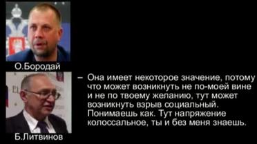 СБУ перехватила разговор главарей "ДНР"
