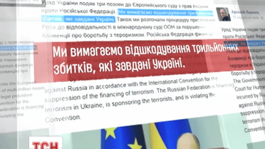 Украина хочет привлечь Россию к ответственности за финансирование терроризма
