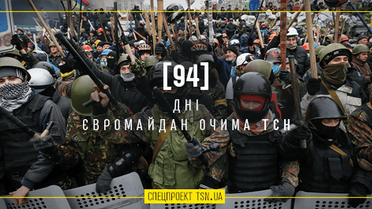 94 дні. Євромайдан очима ТСН