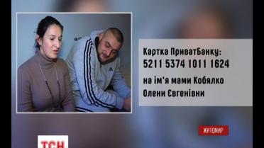 Боєць Нацгвардії Тарас Кобялко потребує допомоги