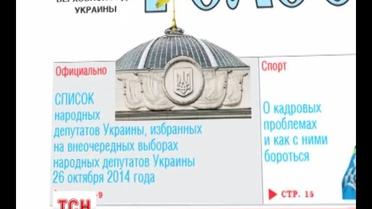 "Голос Украины" опубликовал результаты выборов