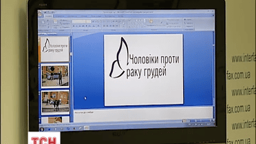 Боротися з раком молочної залози лікарі залучили чоловіків